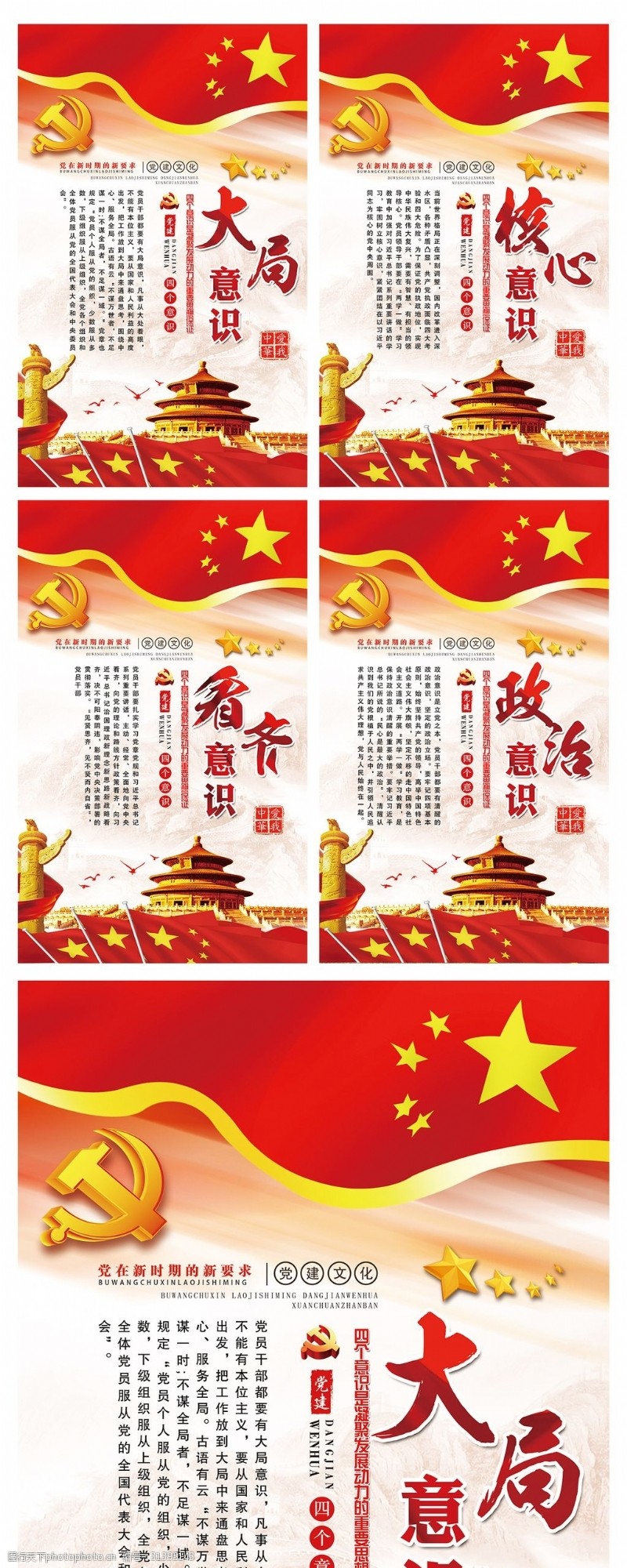 布置图政府展板党政党建文化四个意识海报