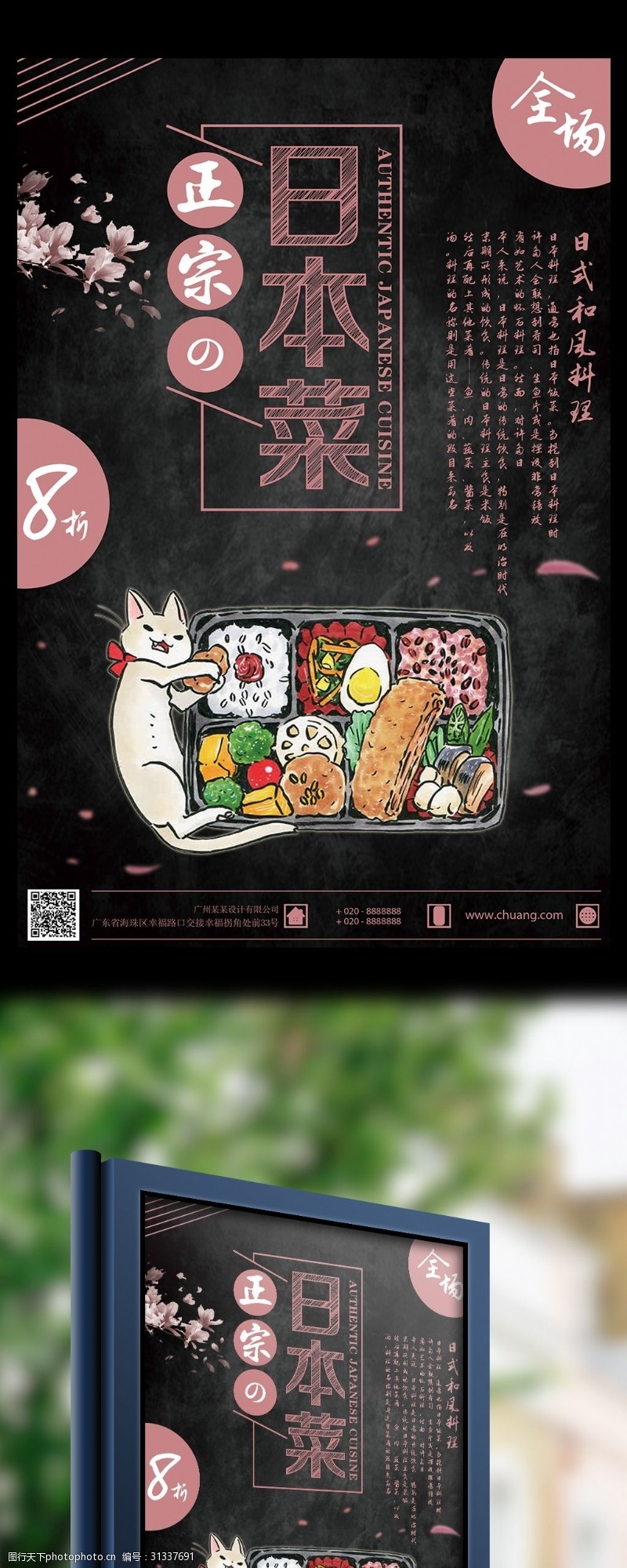 日本韩国料理正宗日本菜美食海报