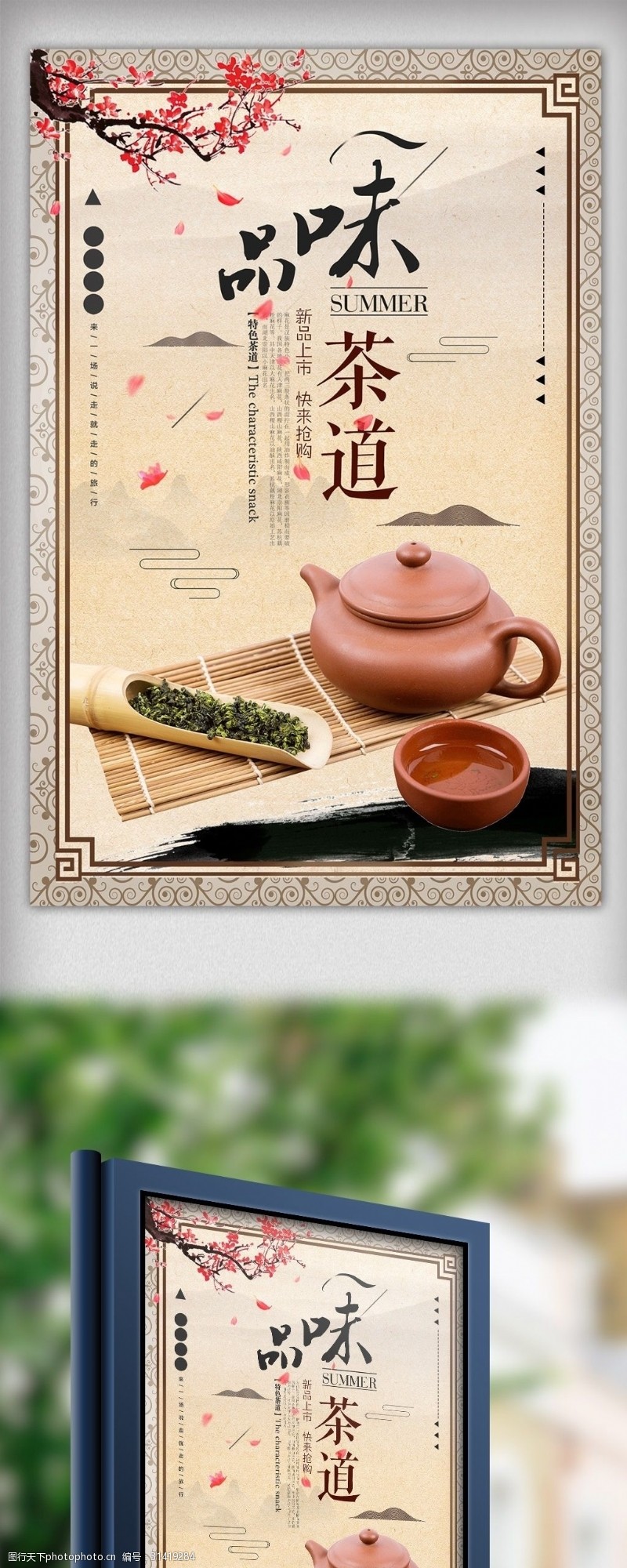 武夷山中国茶道新中式茶叶广告茶海报