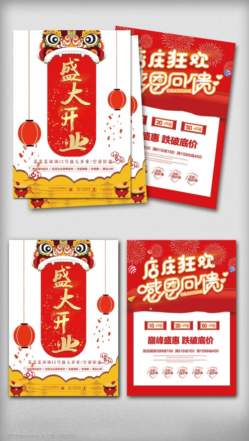 国庆宣传中国传统风格开业宣传单