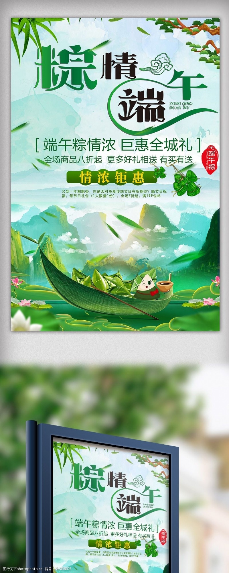 端午节易拉宝中国传统节日端午节海报展板设计