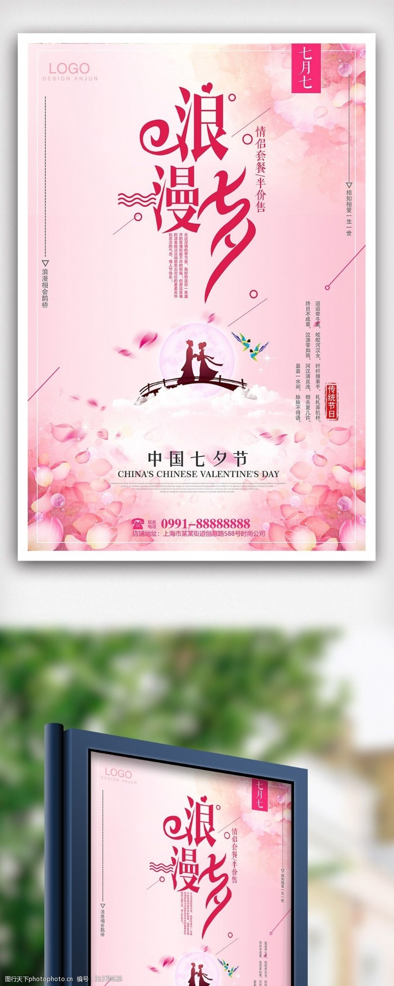 水墨七夕节中国传统节日七夕节情人节海报