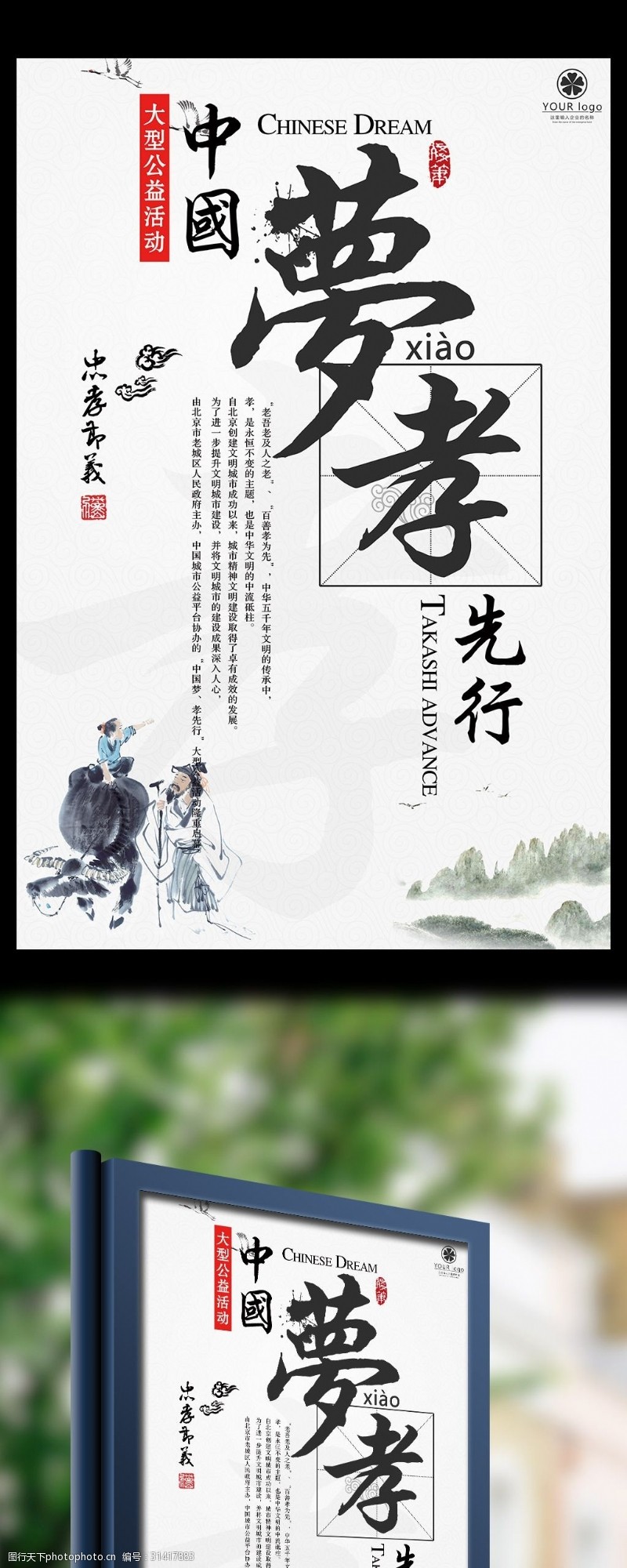 水华中国传统美德孝文化公益文化海报