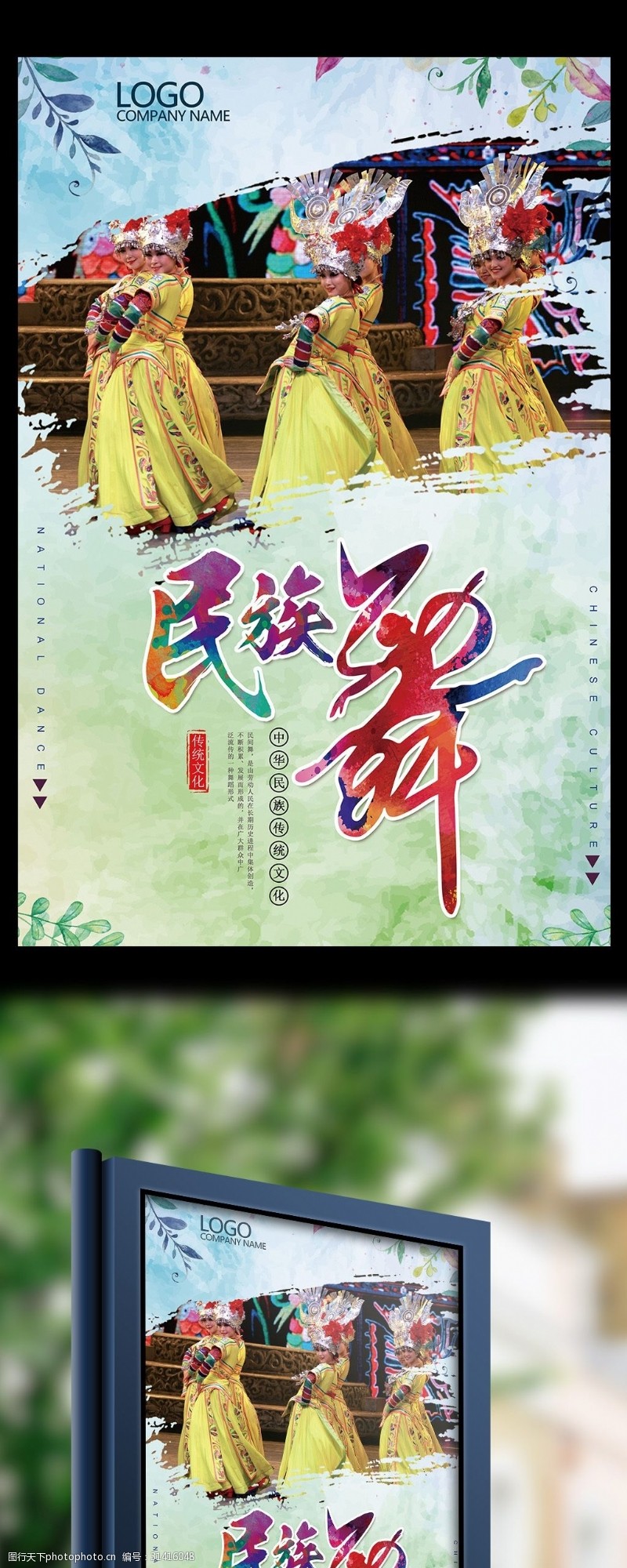 肚皮舞海报中国传统民族舞宣传海报