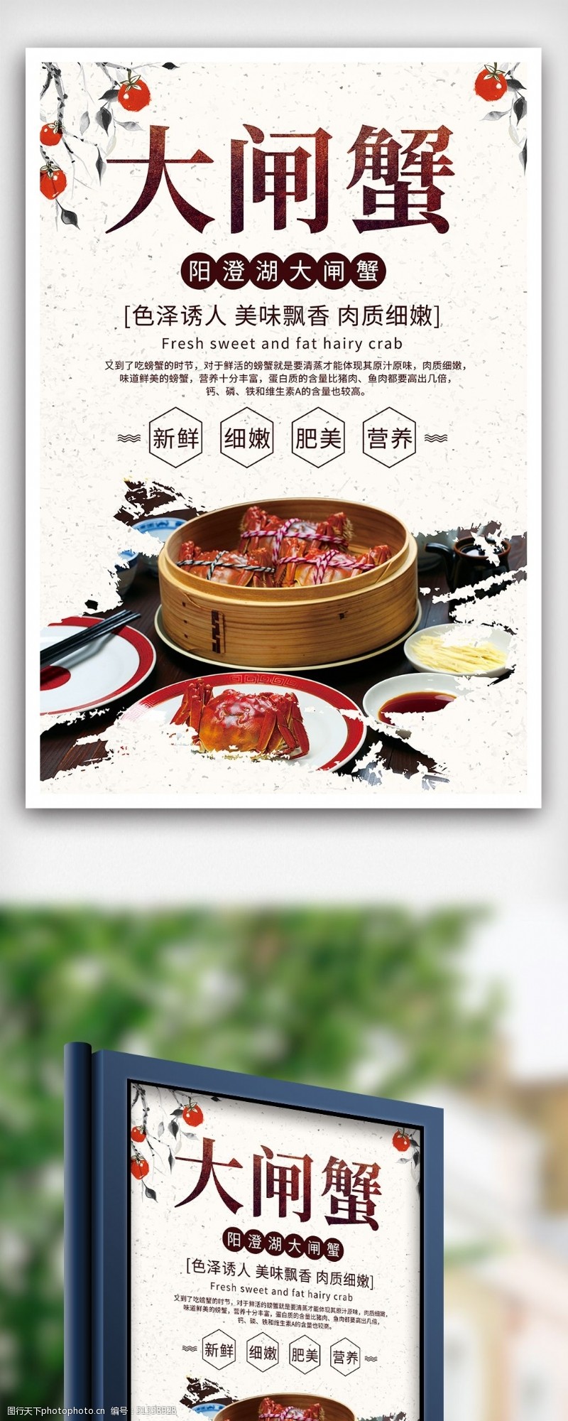 中国风背景大闸蟹促销海报设计