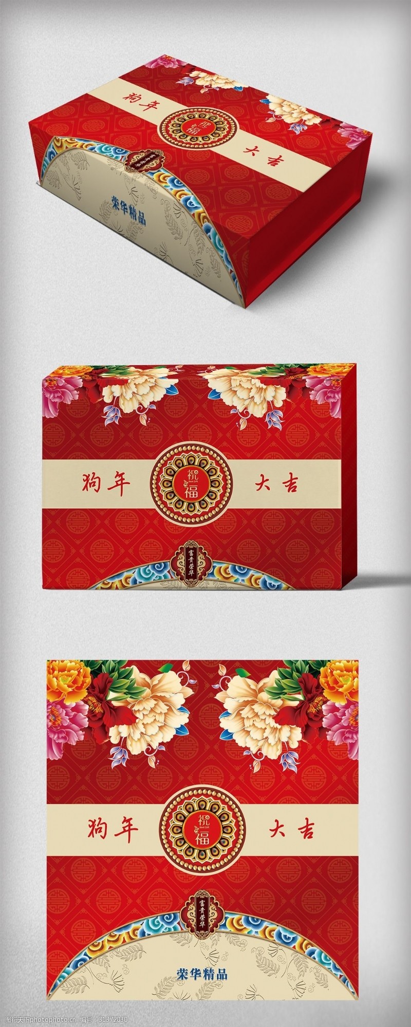 中国风背景新年送礼礼盒包装设计