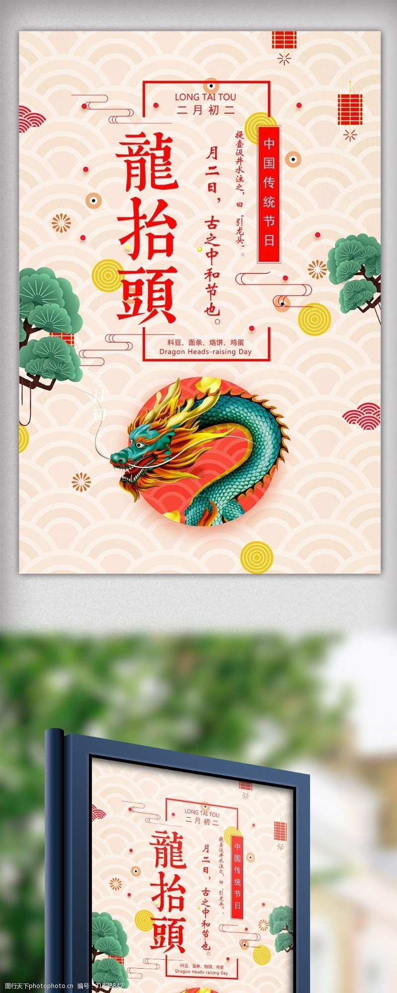 中国风扁平设计二月二龙抬头海报