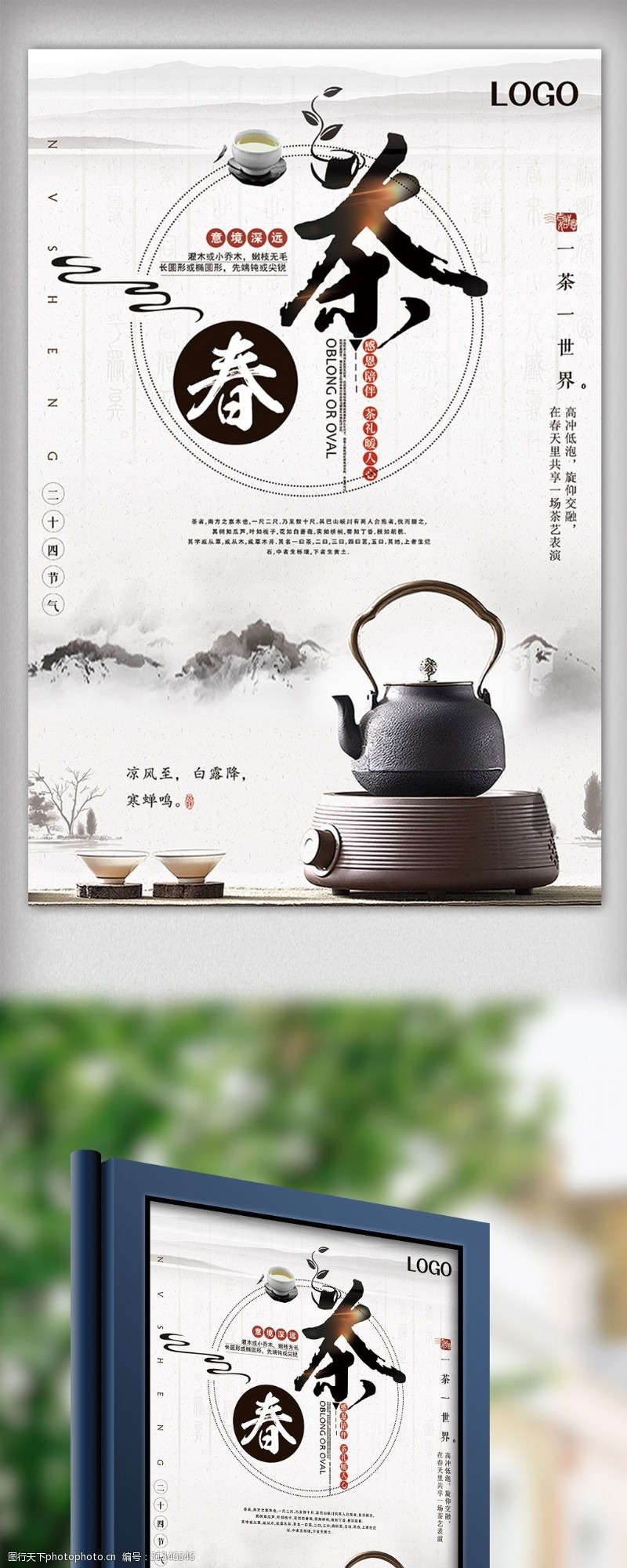 春茶图片免费下载中国风茶文化春茶海报设计