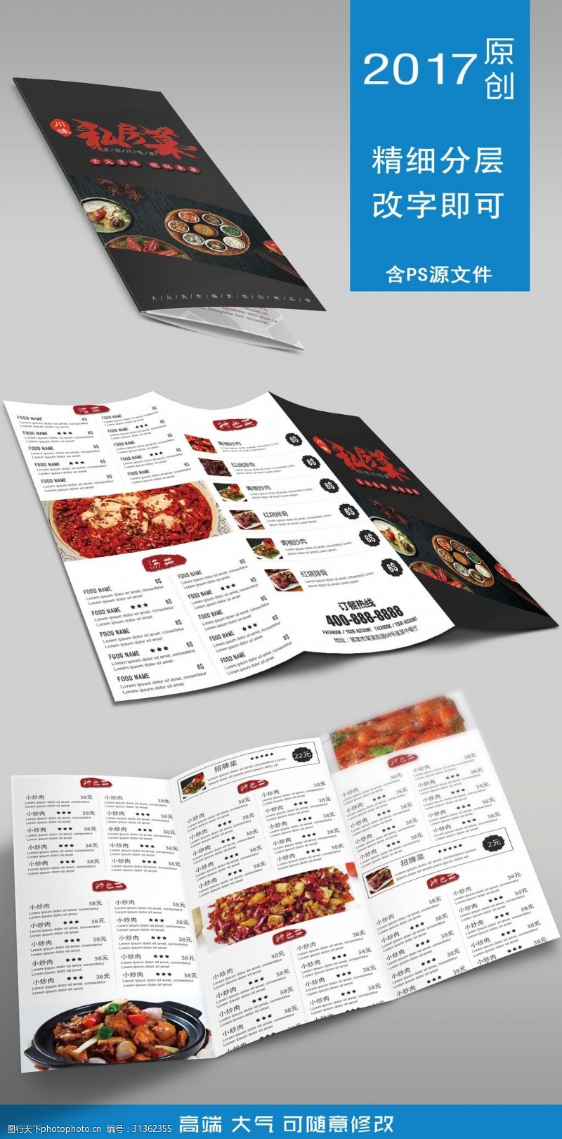 创意外卖单中国风川菜三折页宣传菜单模板