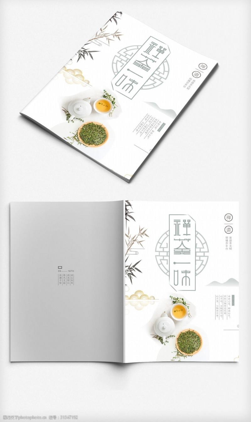 中介中国风创意茶道画册封面