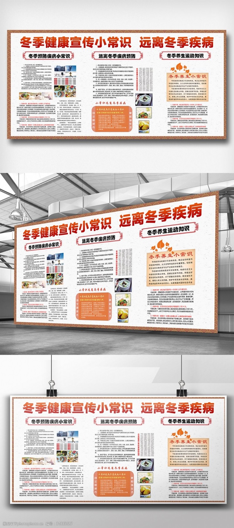 预防知识中国风创意冬季疾病预防小知识宣传栏
