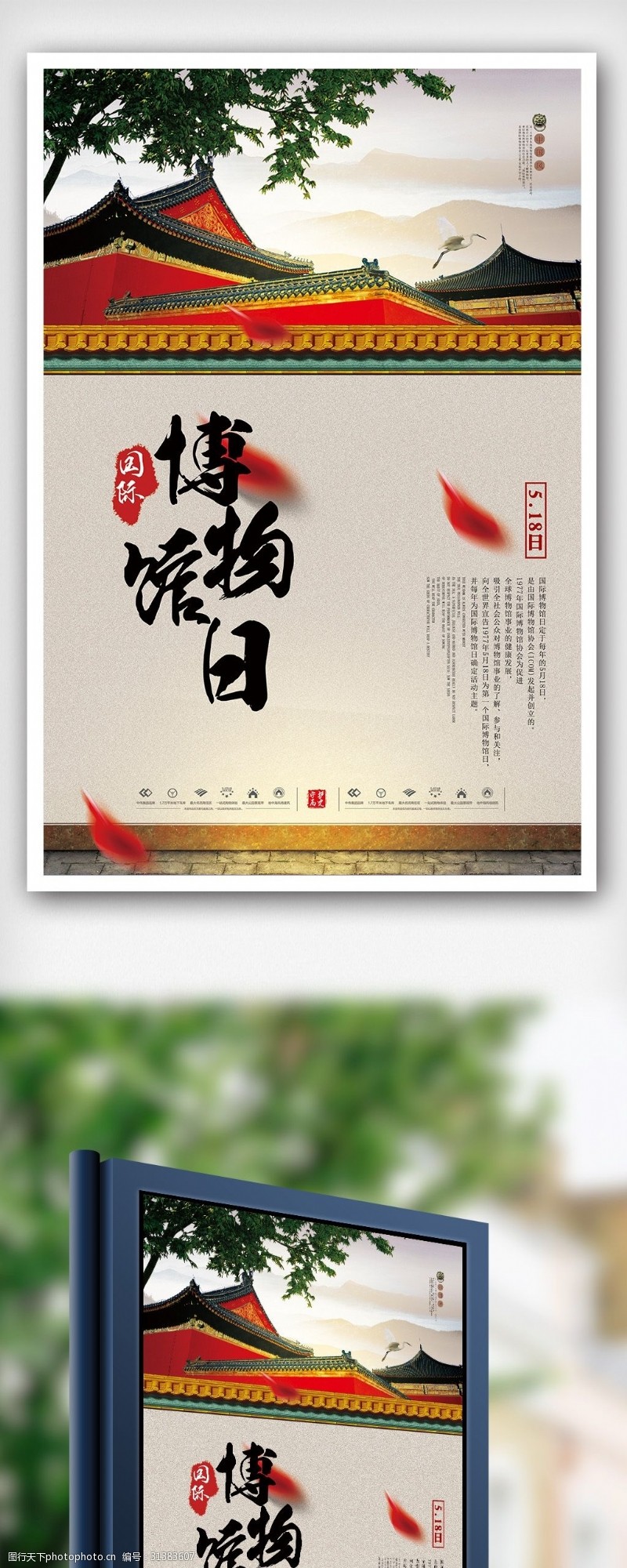 日式风中国风创意国际博物馆日海报