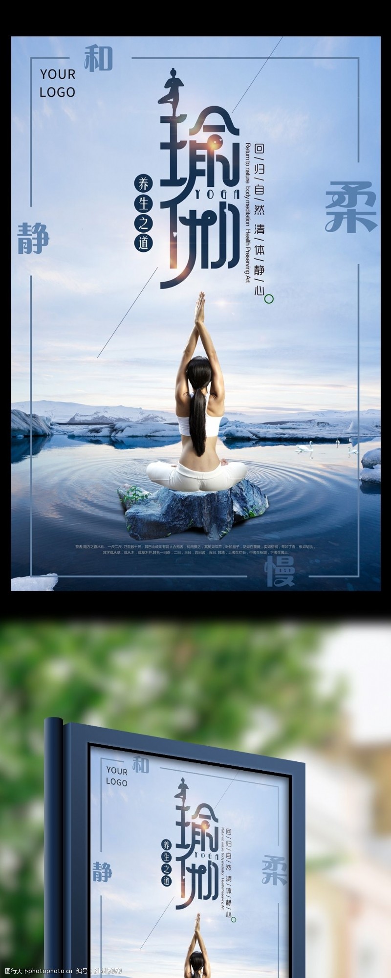 瑜伽中心中国风创意美女瑜伽馆海报模板设计