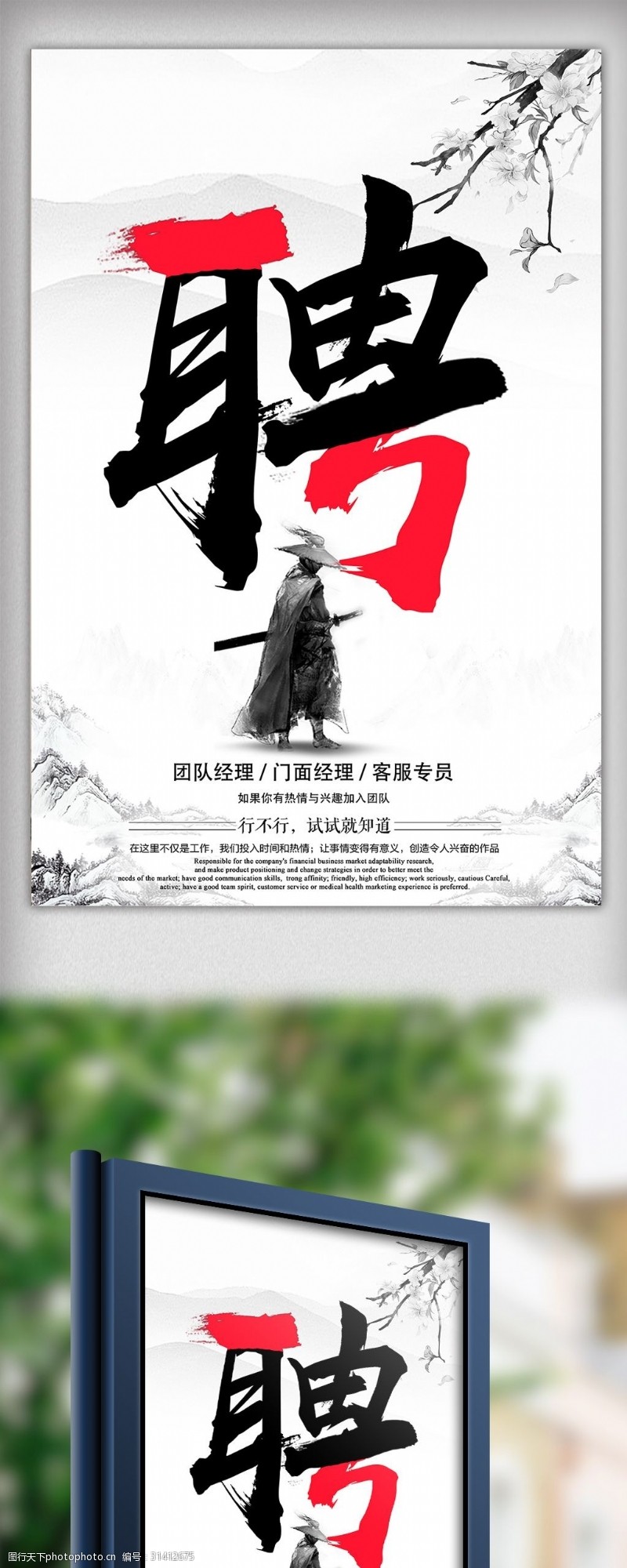 招生易拉宝中国风创意文字排版招聘海报设计模板