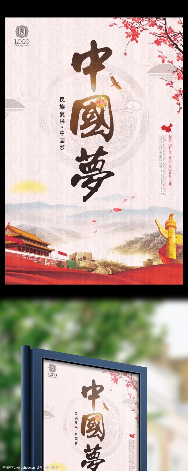 价值观海报中国风创意中国梦党建展板海报