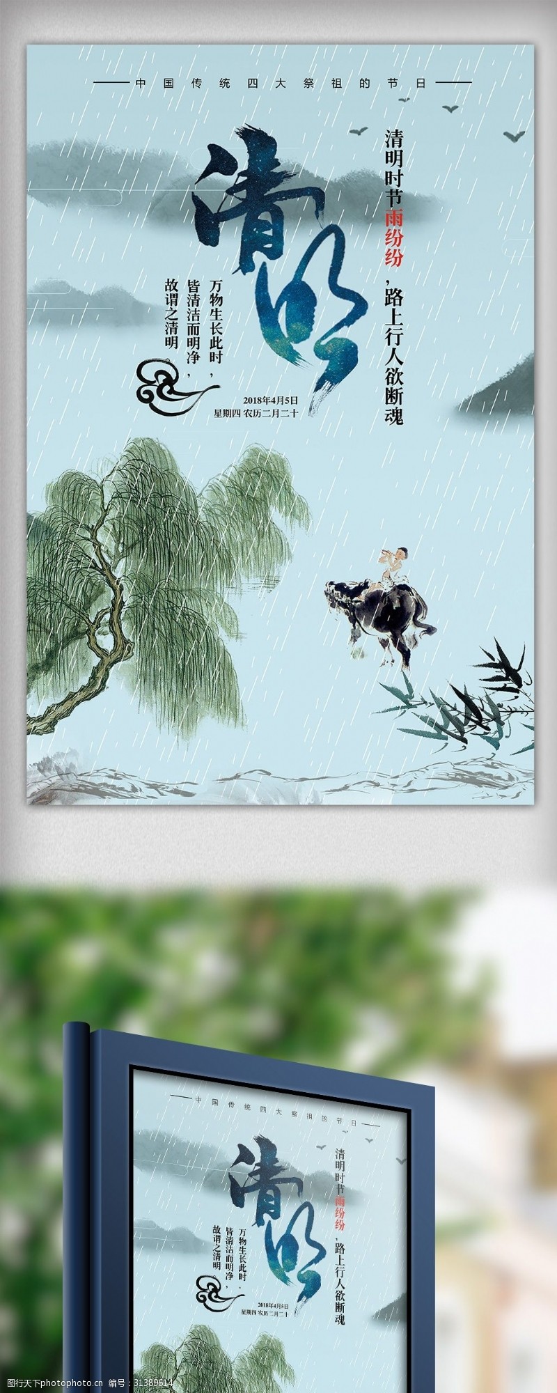 清明节宣传单中国风传统节日清明节海报模板