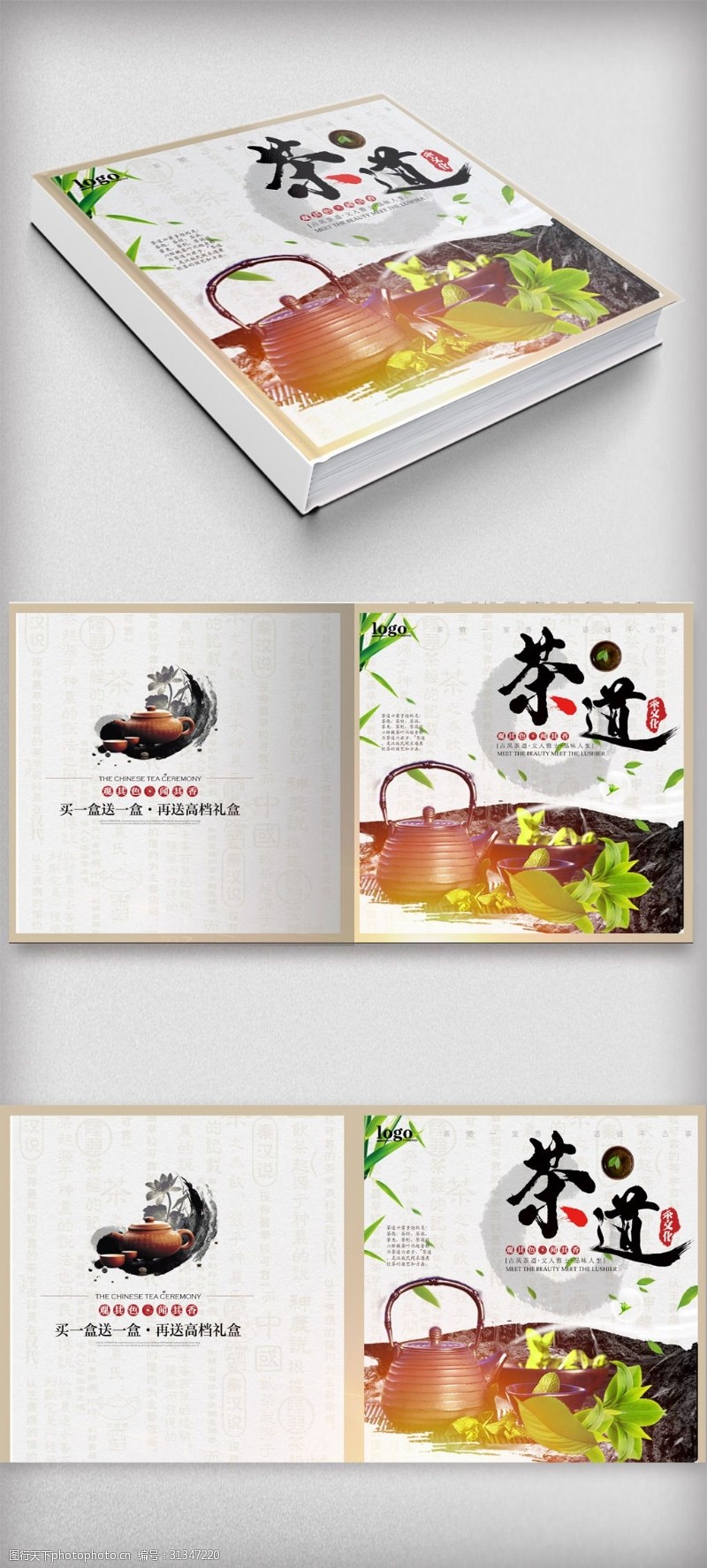 春茶新茶中国风传统文化茶道画册封面