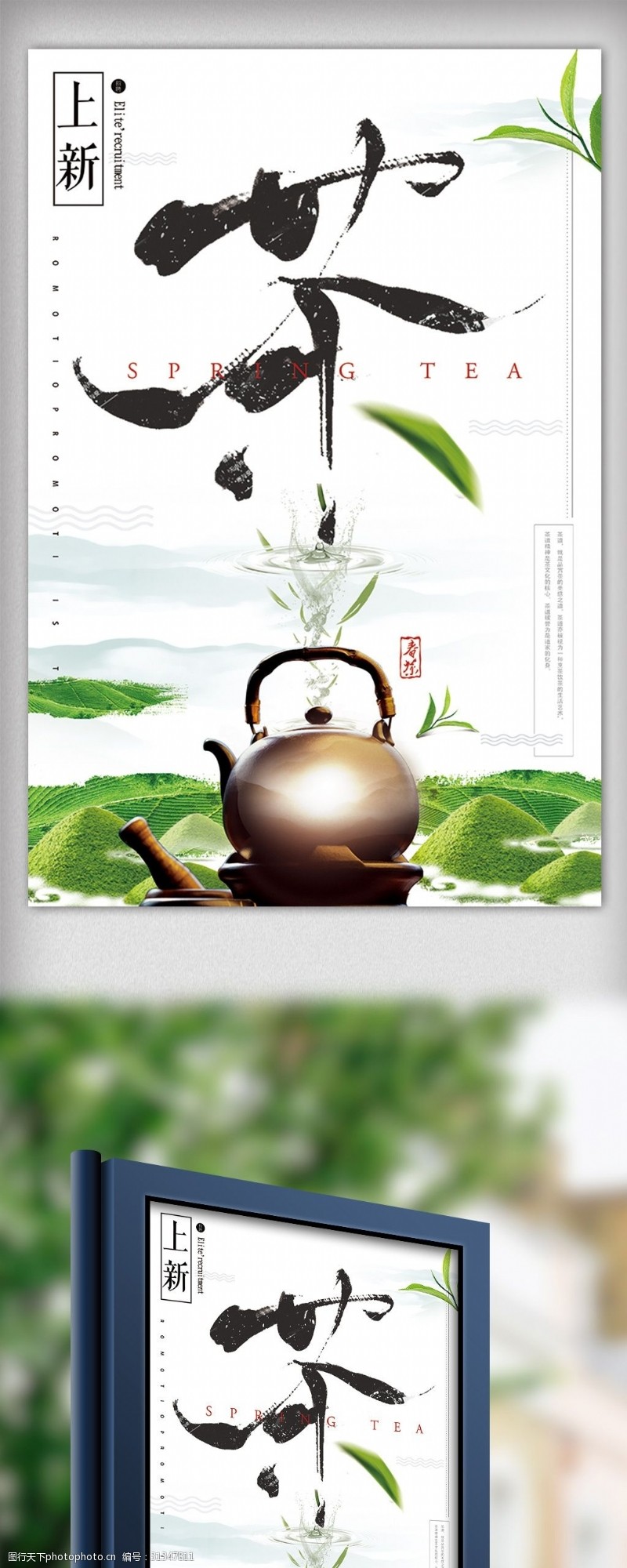 春茶图片免费下载中国风春茶海报设计模板下载