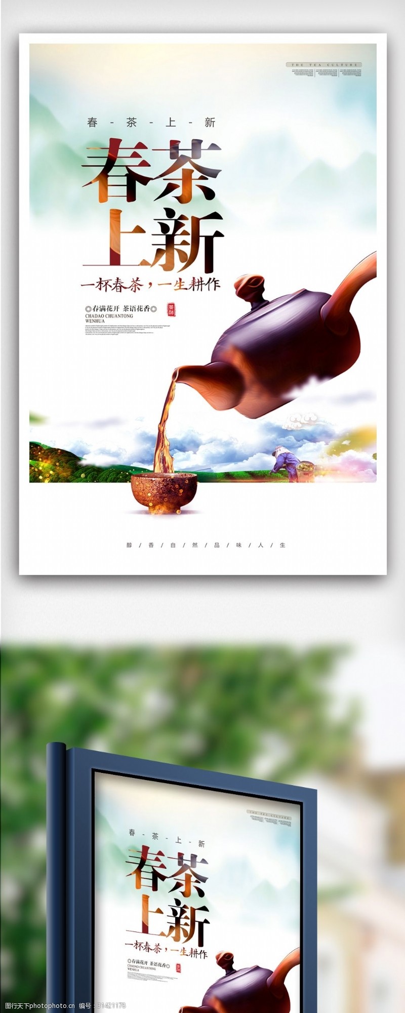 太平猴魁中国风春茶上新茶促销海报设计