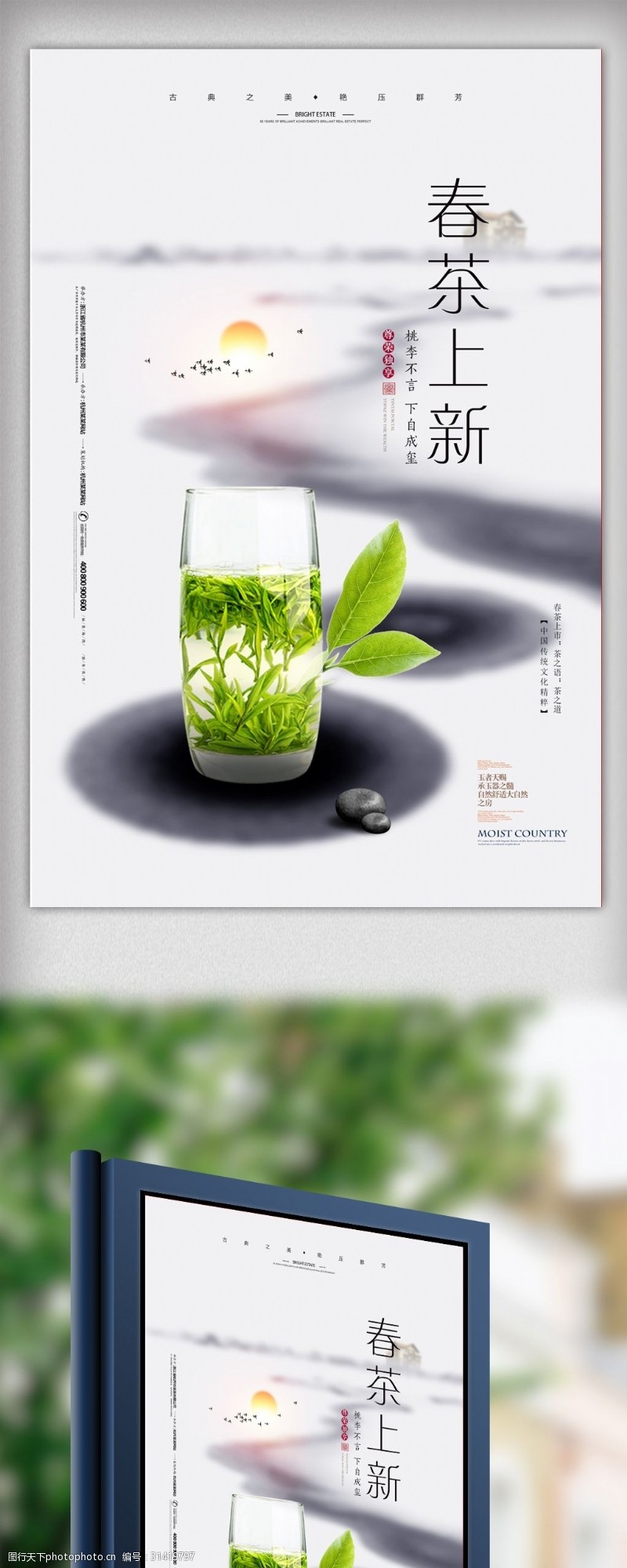 太平猴魁中国风春茶上新促销海报设计