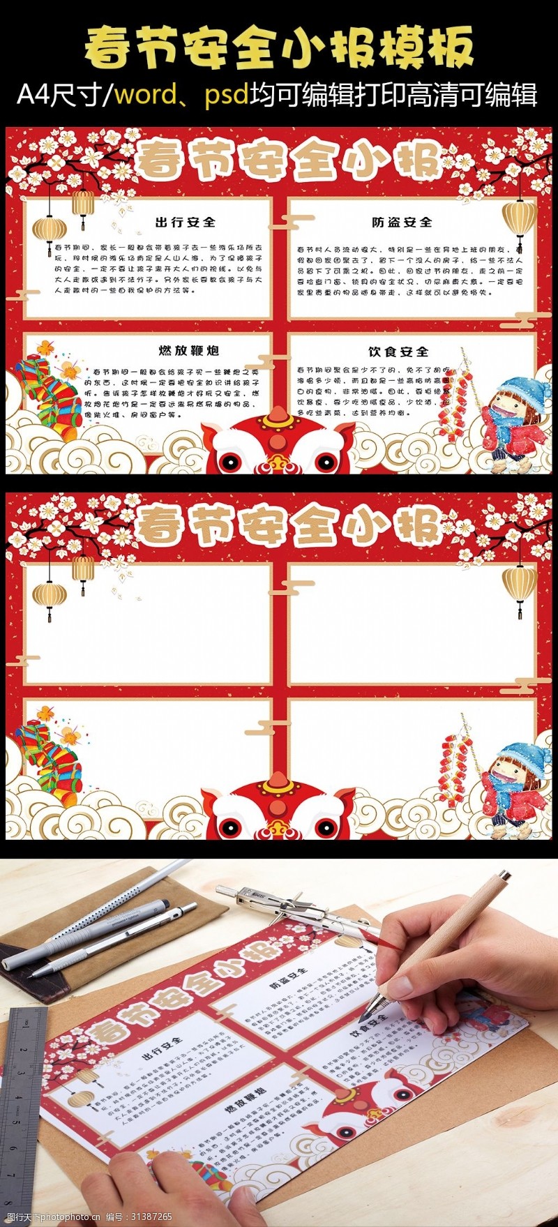 放鞭炮儿童中国风春节安全小报学生手抄报模板