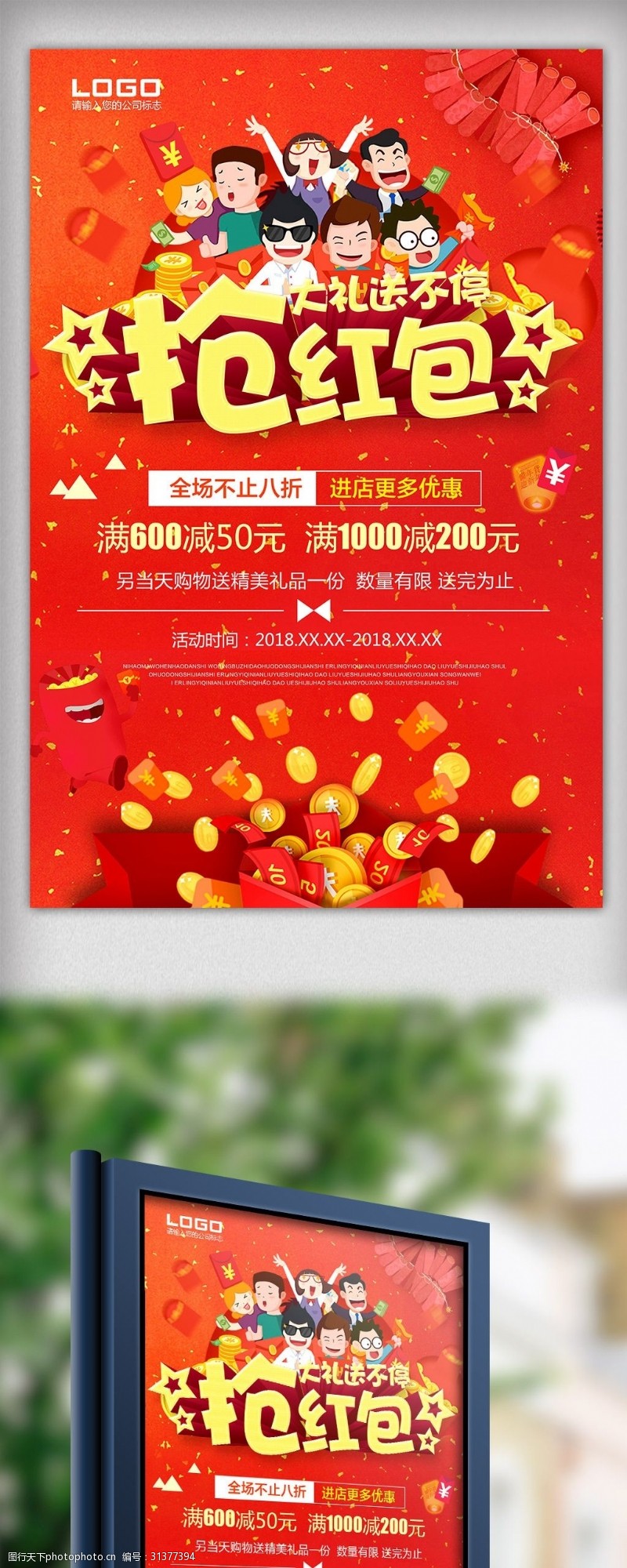 派送红包中国风春节红包促销活动海报模板设计