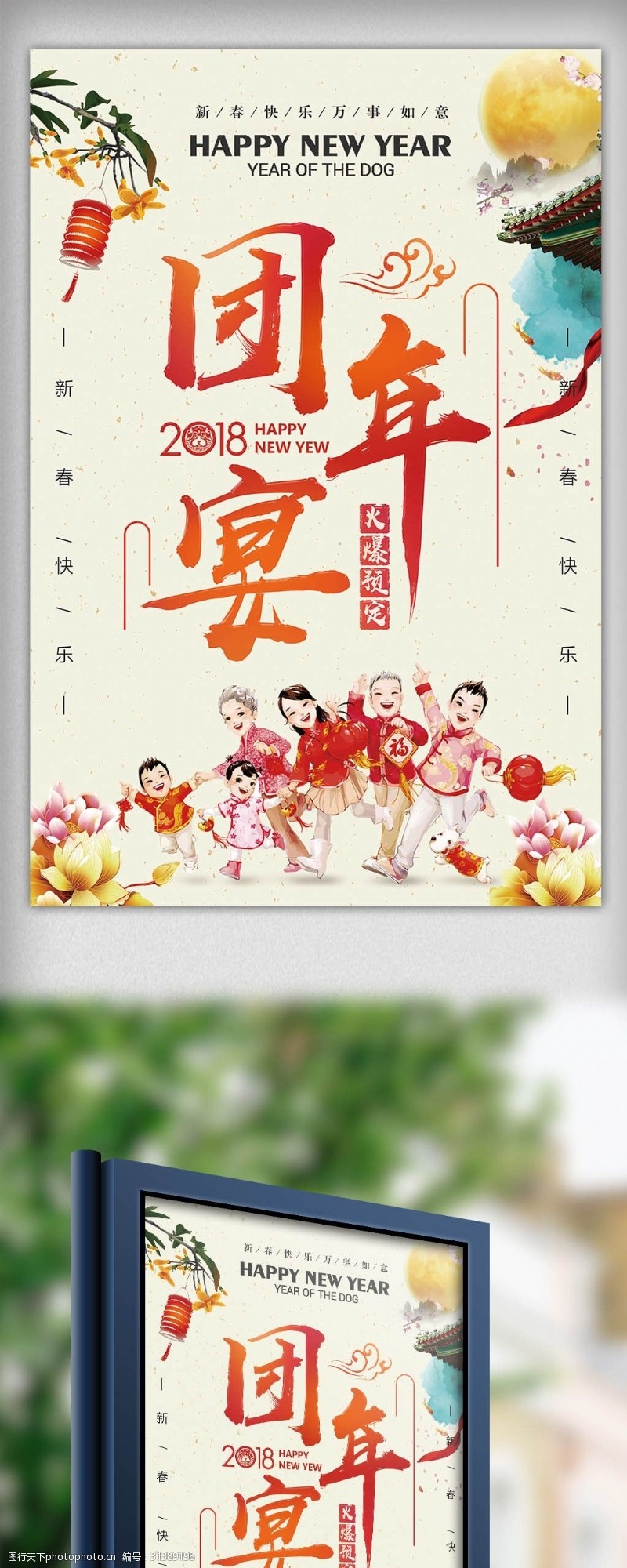 中国风春节新年团年宴除夕年夜饭促销海报
