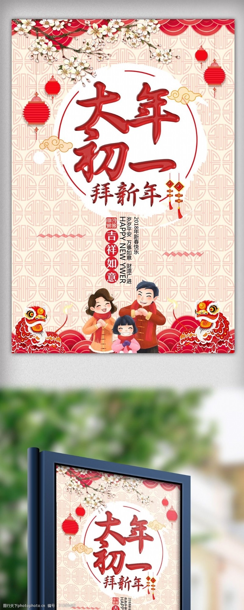 新年红包中国风大年初一拜新年春节主题海报设计模板