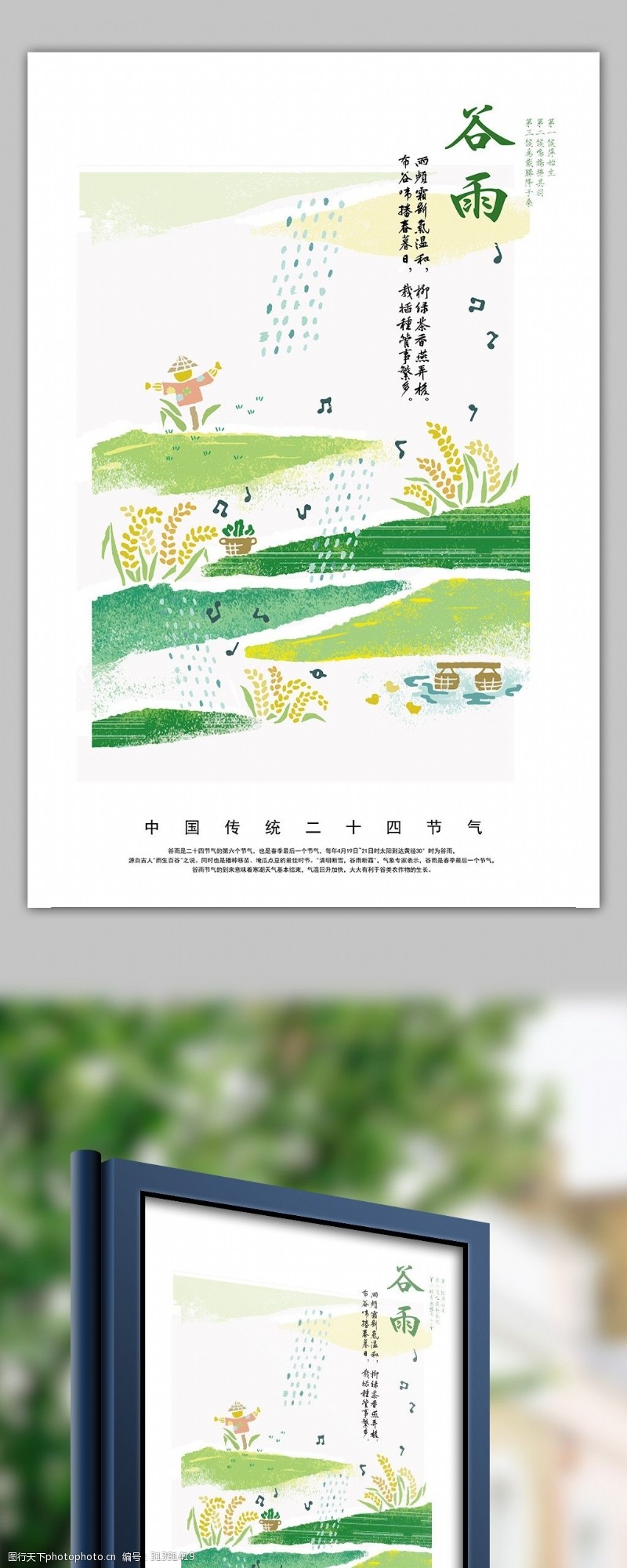 源文件素材中国风淡雅节气谷雨海报