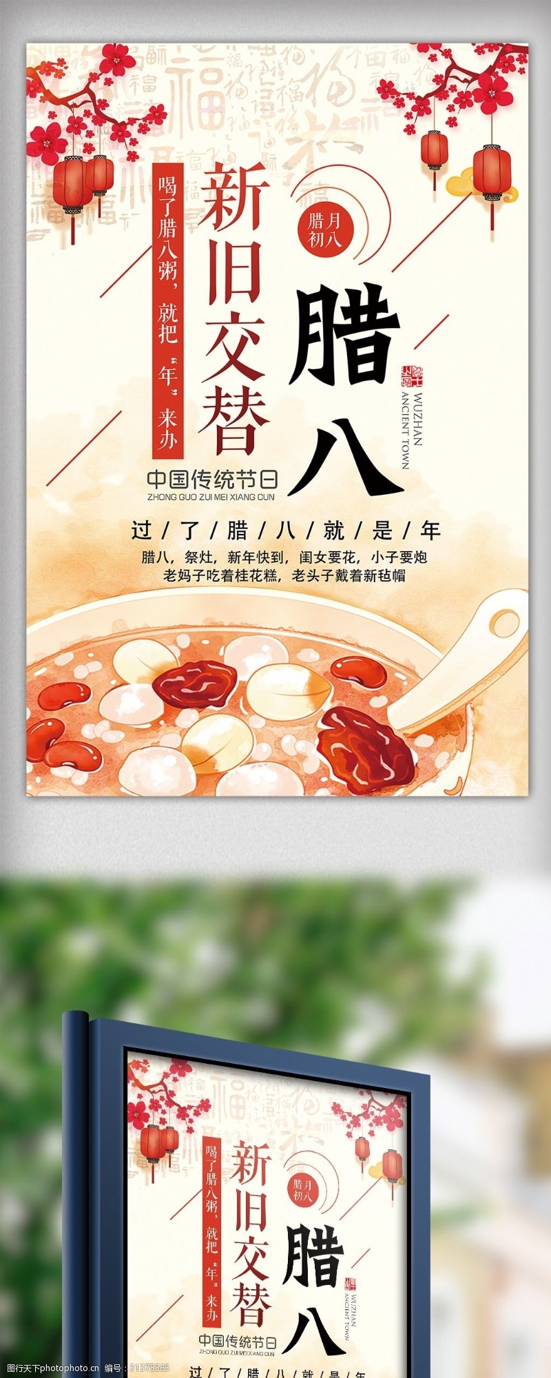 中国风大气插画腊八节腊八粥海报