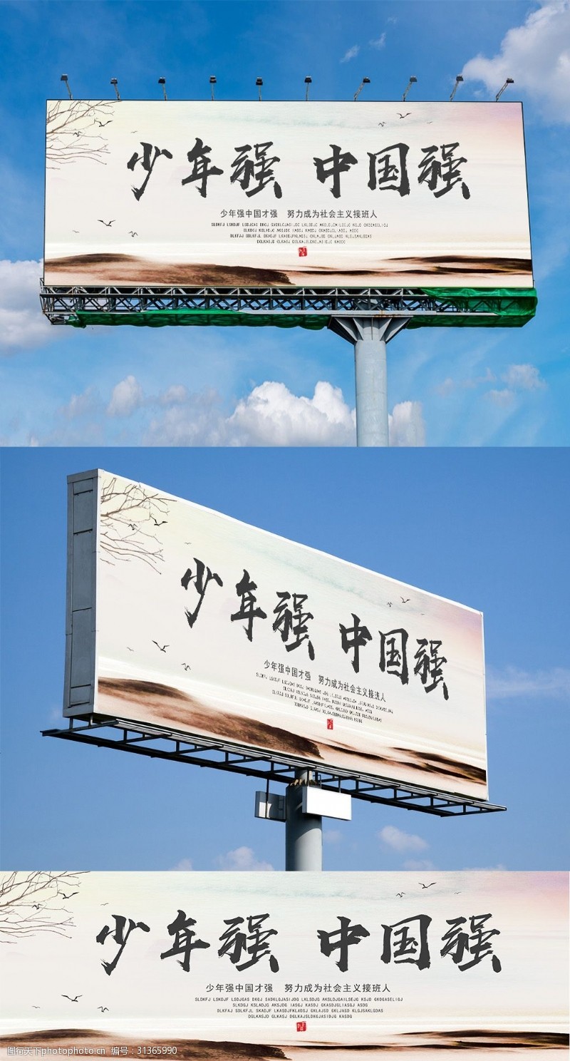 国庆宣传中国风大气少年强中国强户外宣传模板
