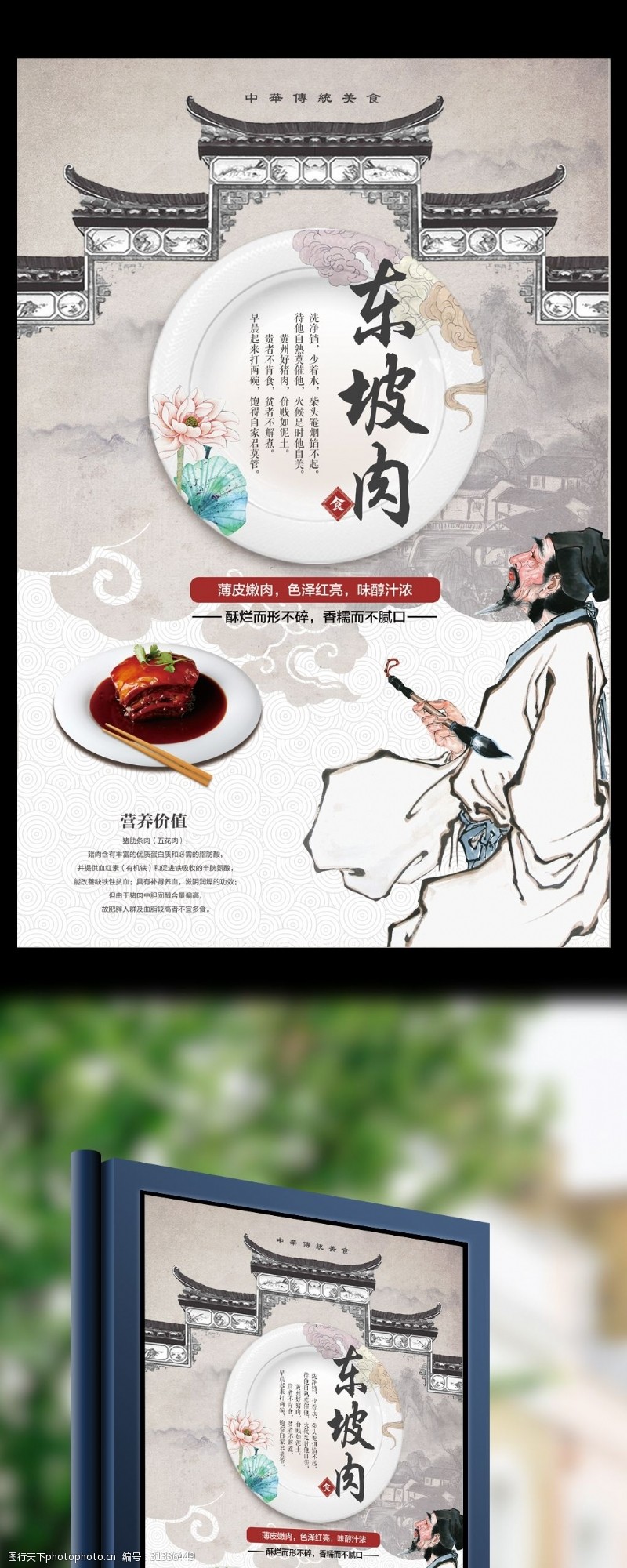 中华美食海报中国风东坡肉美食设计海报