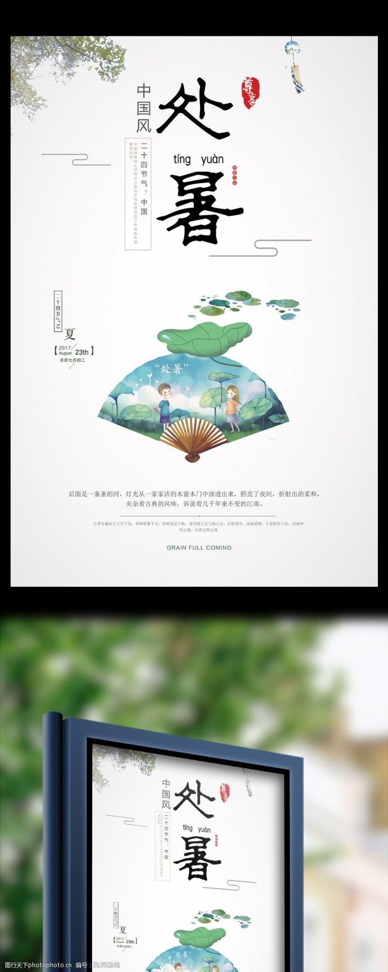 水墨七夕节中国风二十四节气处暑海报