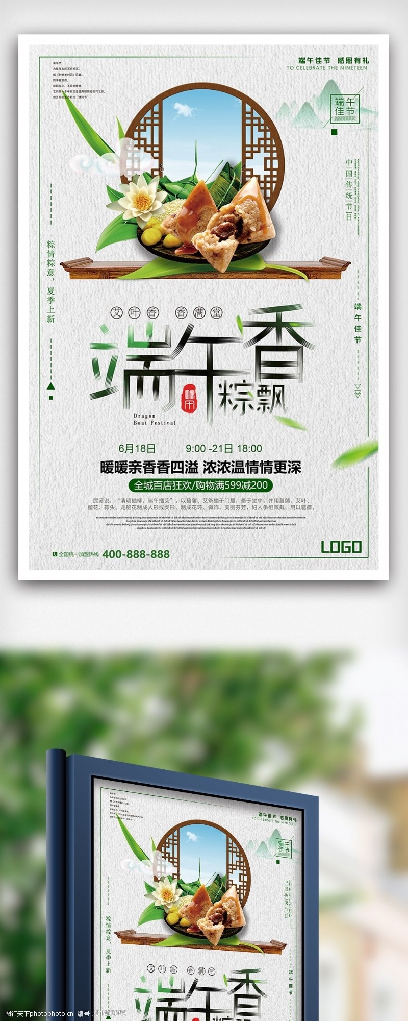 端午节免费下载中国风二十四节气端午佳节海报
