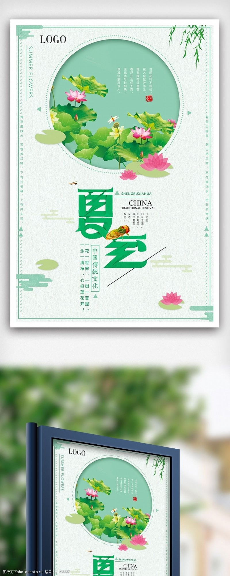 淘宝海报免费下载中国风二十四节气夏至海报