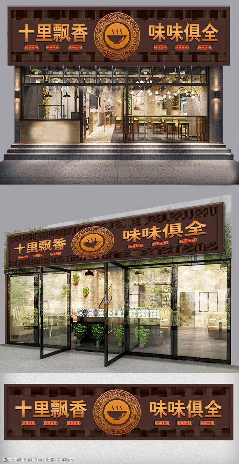 灯箱广告制作中国风饭店门头模板