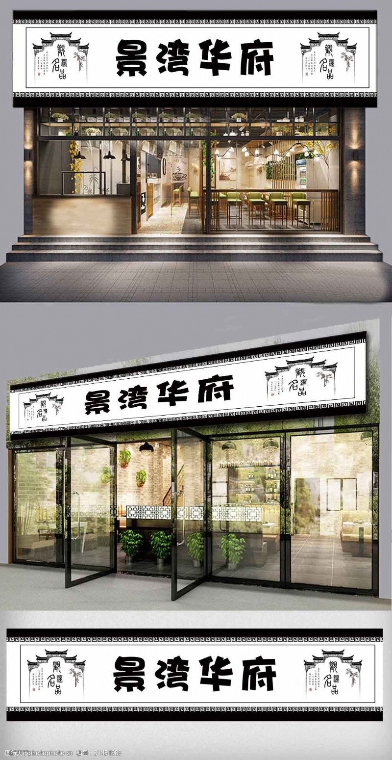 灯箱广告制作中国风房地产门头设计模板