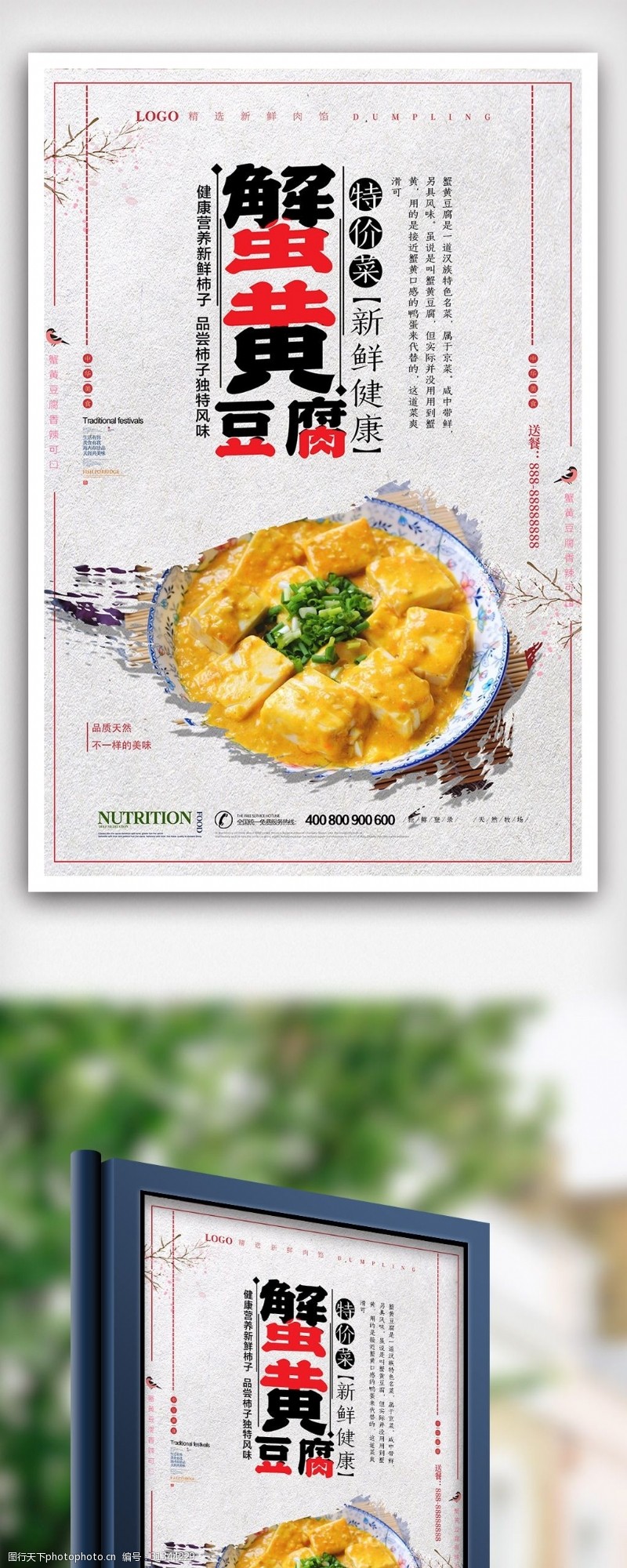 螃蟹宣传中国风复古蟹黄豆腐海报设计
