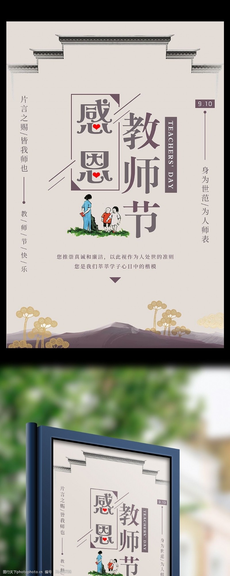 中学贺卡中国风感恩教师节海报设计