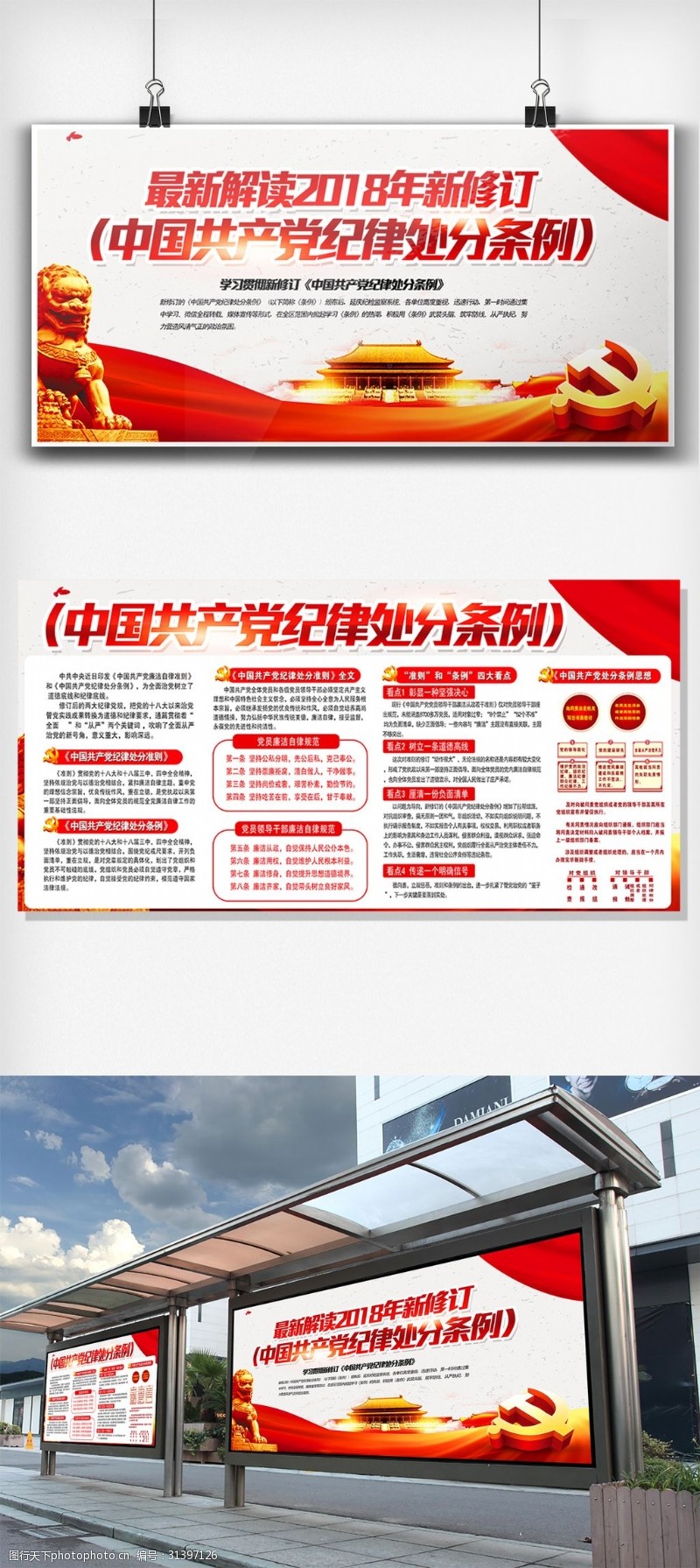 自律准则中国风共产党纪律处分条例宣传展板