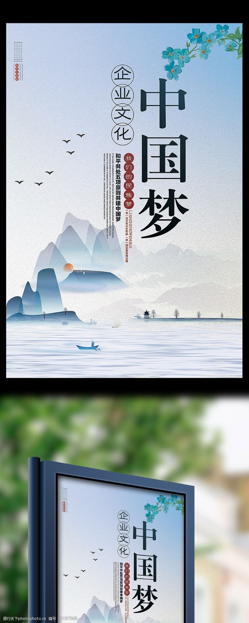 价值观海报中国风共筑中国梦党建文化海报