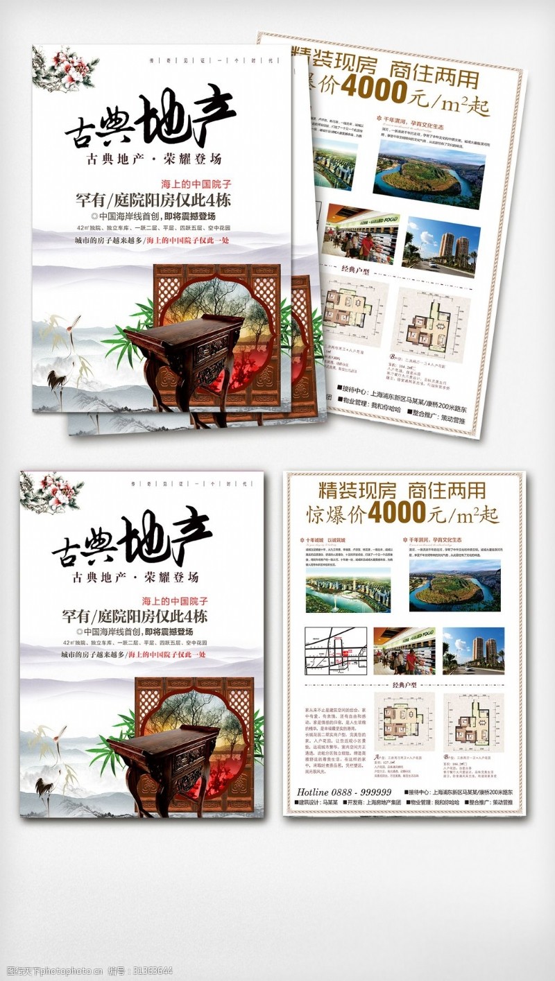 地产单页中国风古典地产宣传彩页设计图