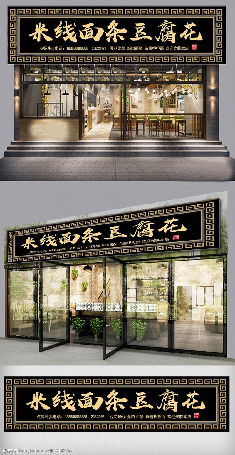 豆腐花门头中国风古典饭馆门头模板