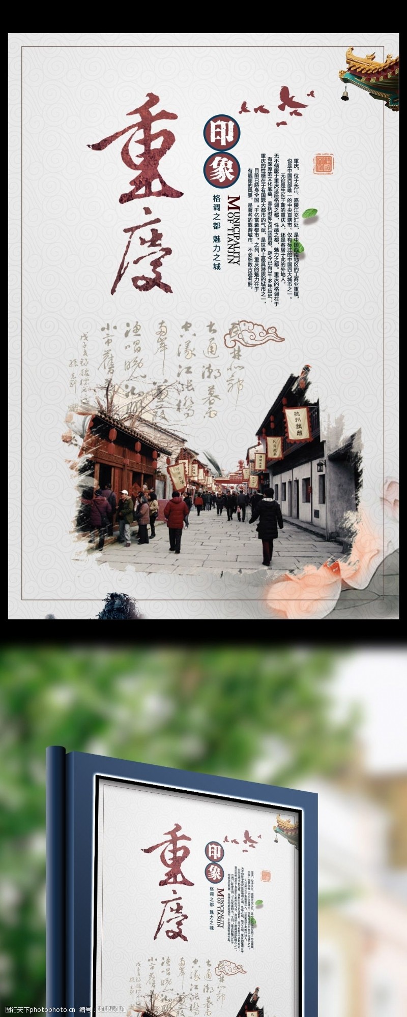 中国风古典重庆旅游海报设计