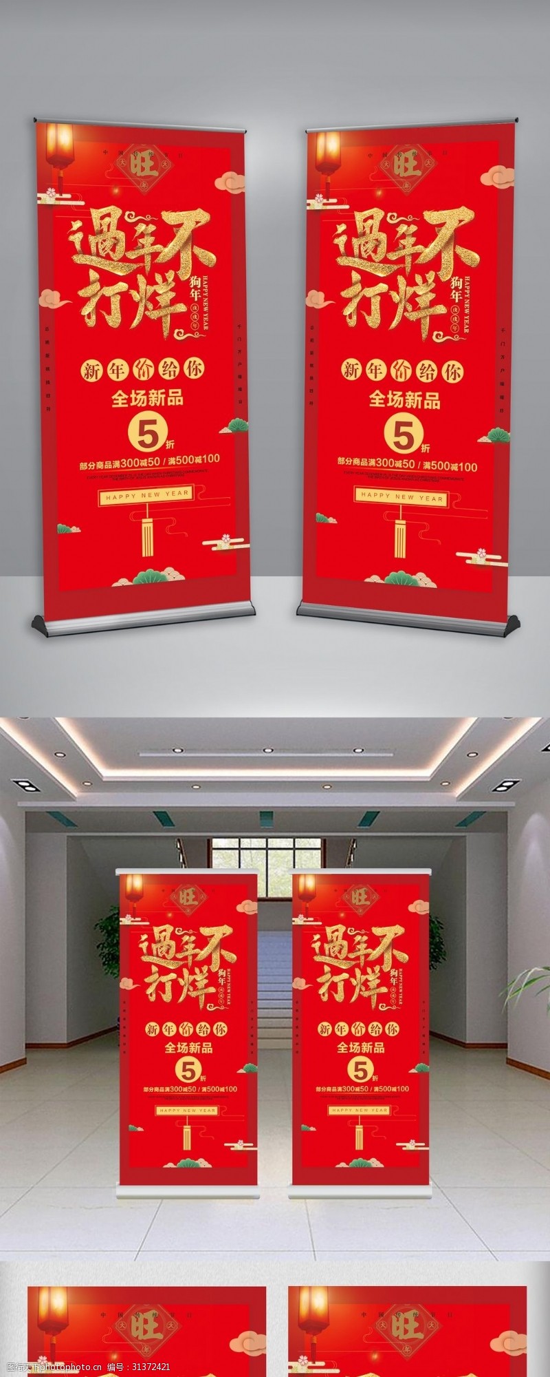 中国风过年不打烊元旦春节促销X展架