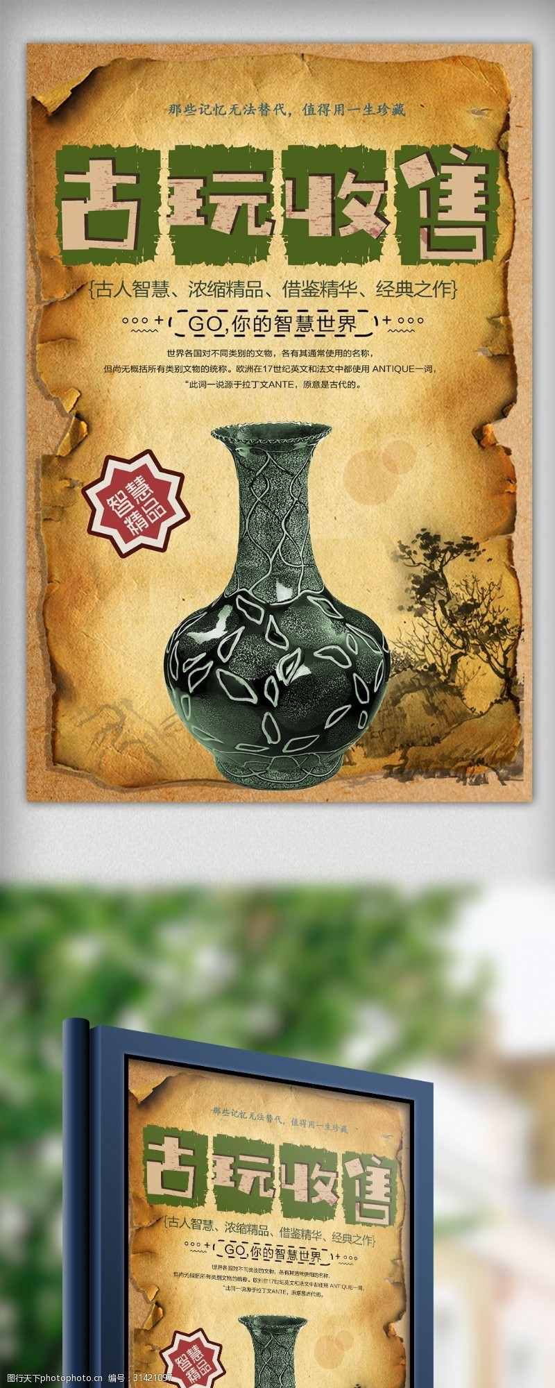 中国风陶瓷海报中国风古玩收售展览宣传海报