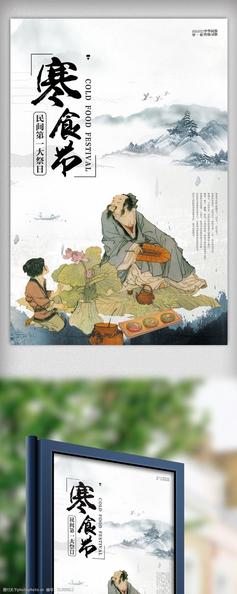祭祀中国风寒食节传统节日海报
