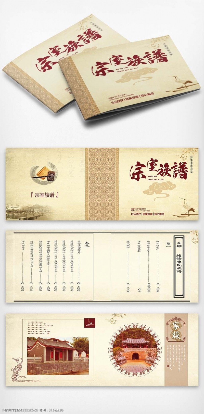 家族谱书中国风横版宗室族谱宣传册