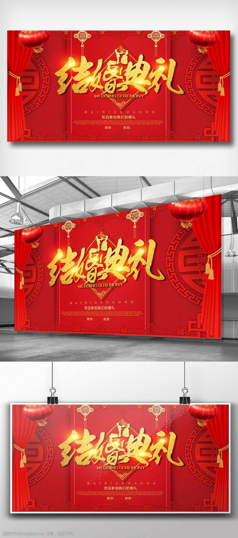 婚庆海报模板下载中国风红色婚礼庆典我们结婚啦舞台背景