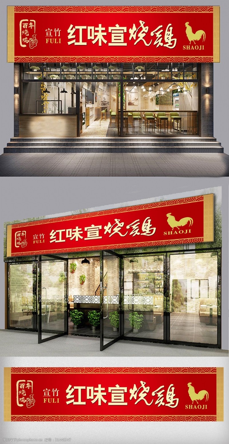 灯箱广告制作中国风红色烧鸡门头模板